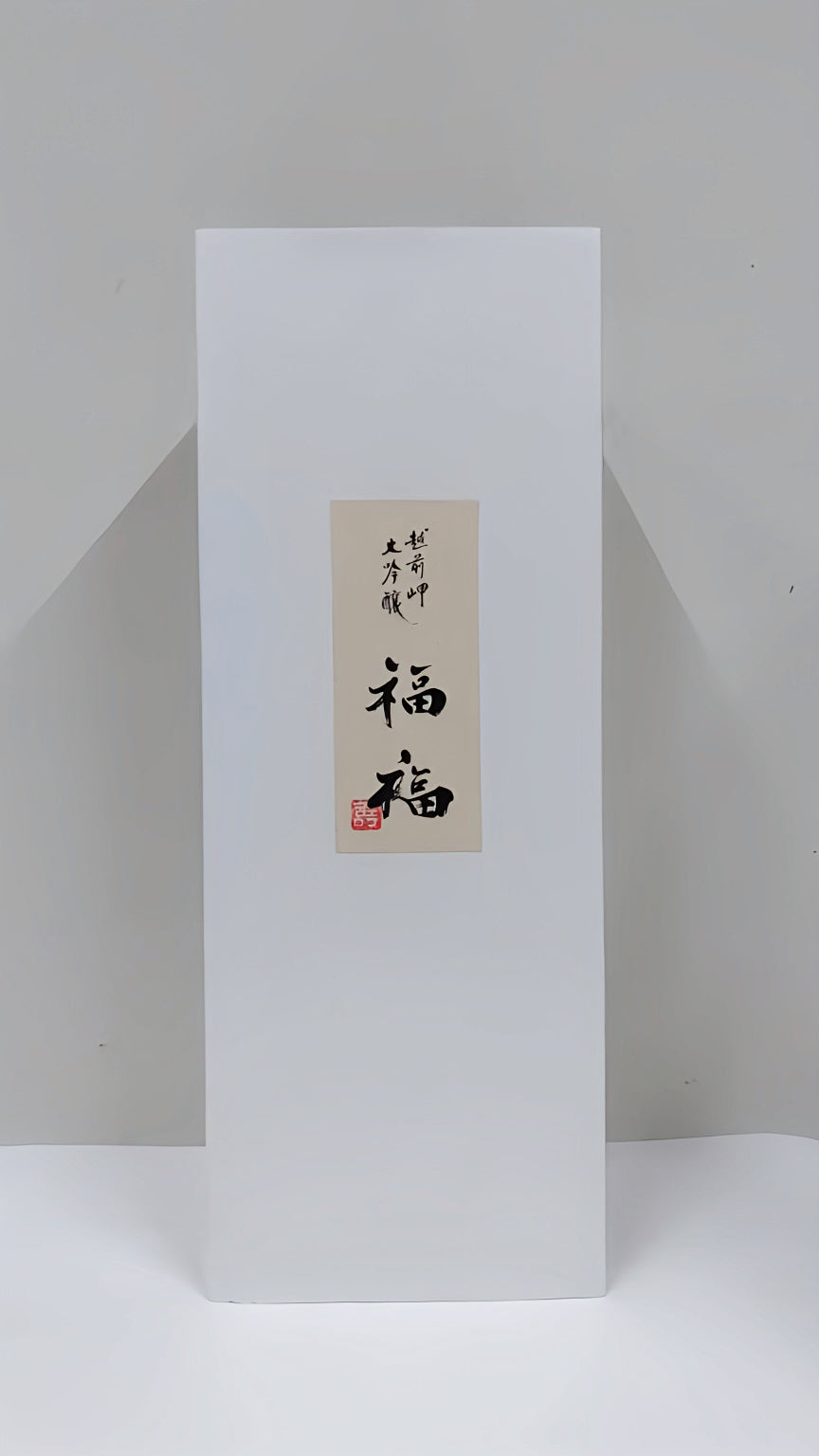 酒幸仁 日本酒 日本清酒 Sake shukojin 福福 しずく酒 滴酒 越前岬 Fukufuku Echizenmisaki
