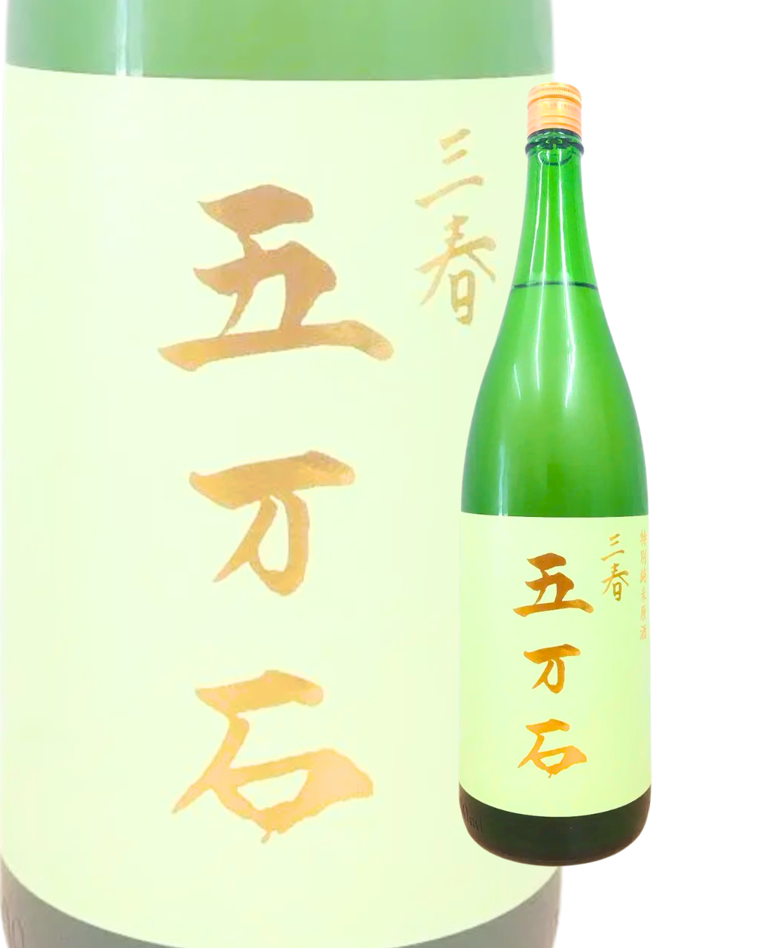 酒幸仁 日本酒 日本清酒 Sake shukojin 三春 Miharu 五万石 Gomangoku 五萬石 特別純米 Tokubetsujunmai 原酒 Genshu