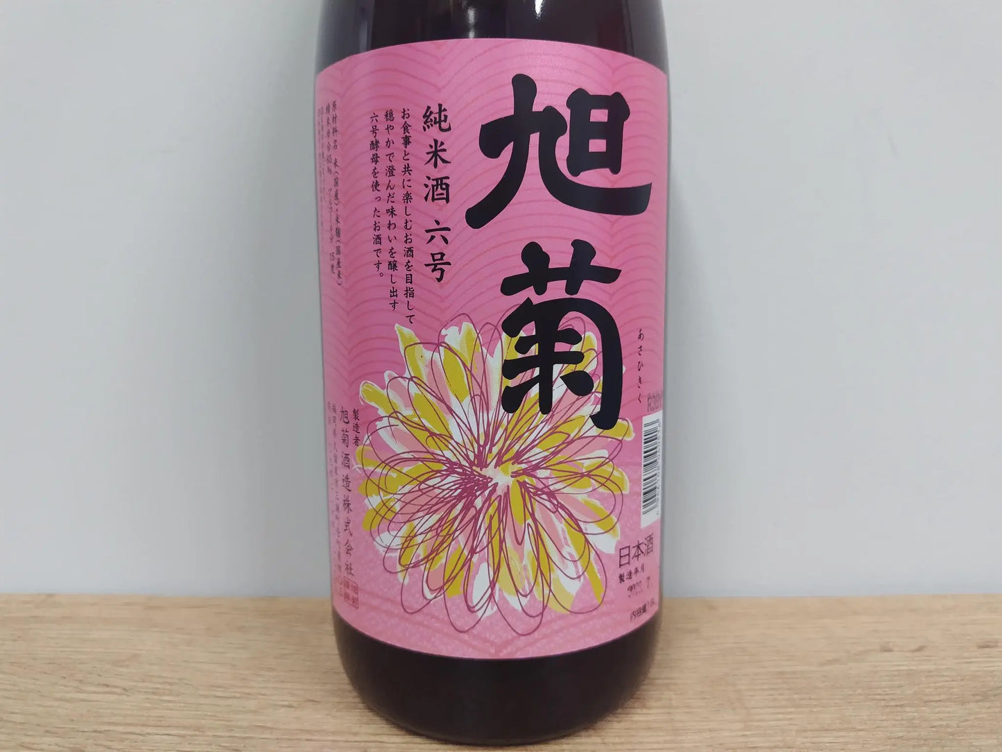 酒幸仁 日本酒 日本清酒 sake shukojin 旭菊 純米酒 六号 6號 Kikuasahi Junmai