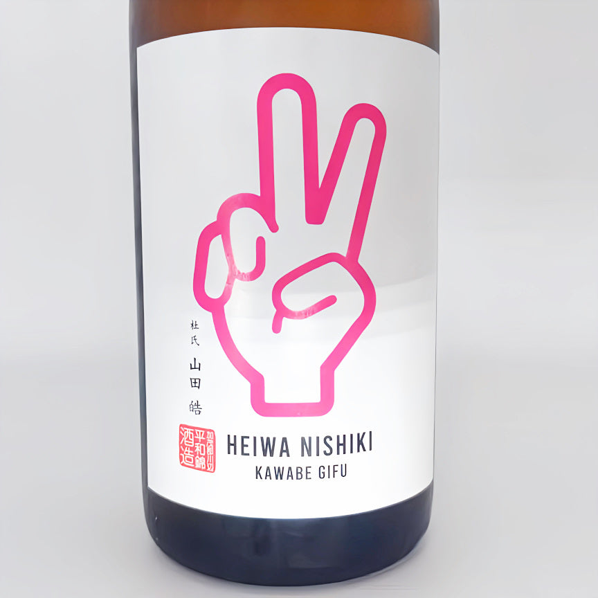 日本酒 PEACE ピンク 特別純米 無濾過原酒 ひだほまれ 720ml 【岐阜県 平和錦酒造】