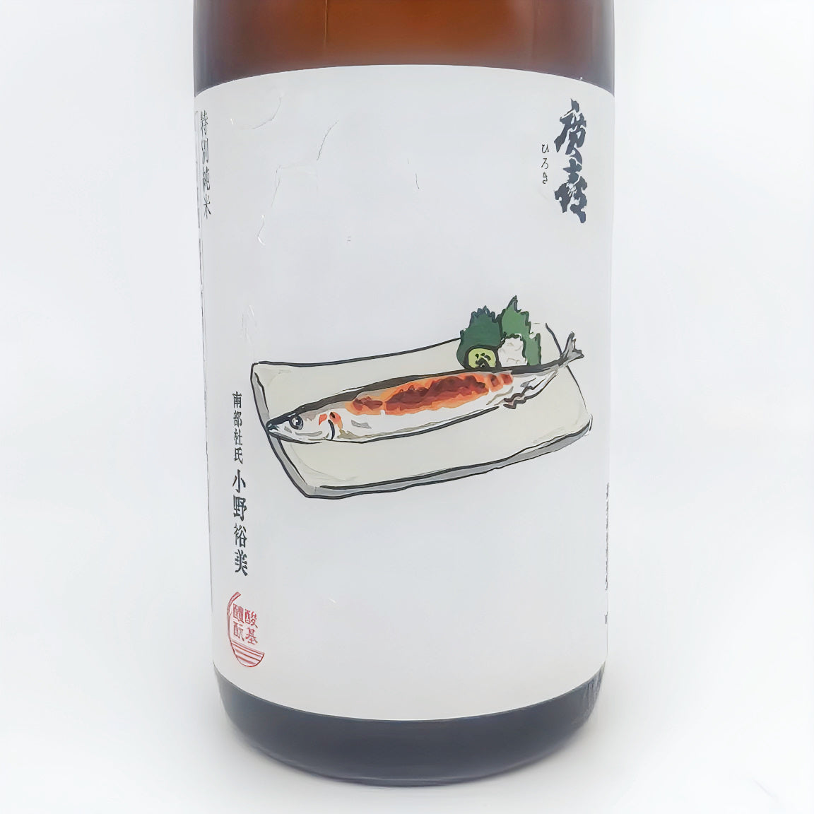 日本酒 廣喜 特別純米 秋刀魚標籤 1800ml 【岩手縣 紫波酒造店】