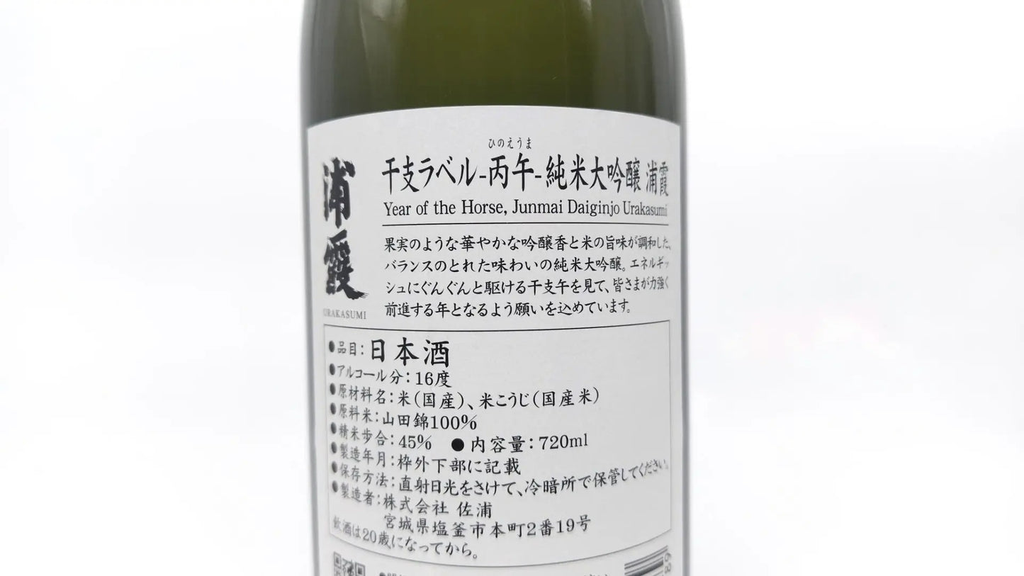 Sake Uragasumi Zodiac Label – Hinoe-Uma – Junmai Daiginjo 720ml (Box Included) 【Saura Corporation, Miyagi Prefecture】