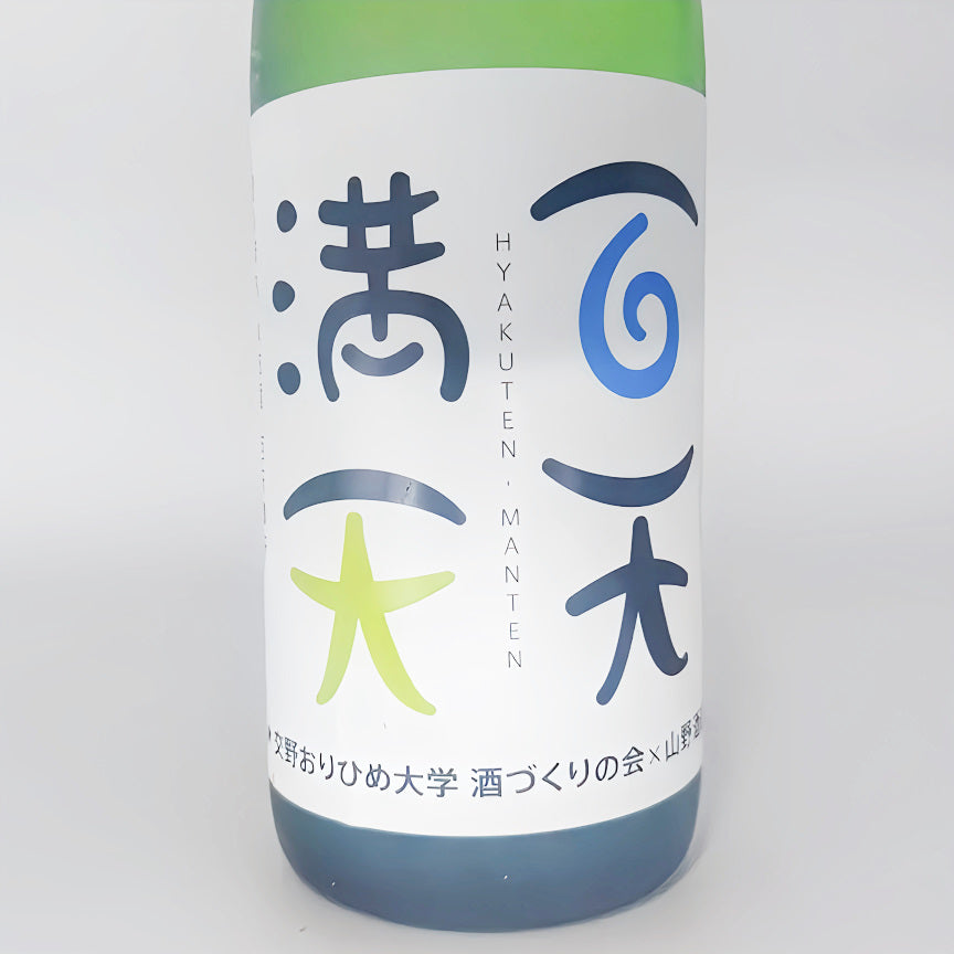日本清酒 清酒 日本酒 酒幸仁 片野桜 百点満天 純米吟醸 山野酒造 大阪府