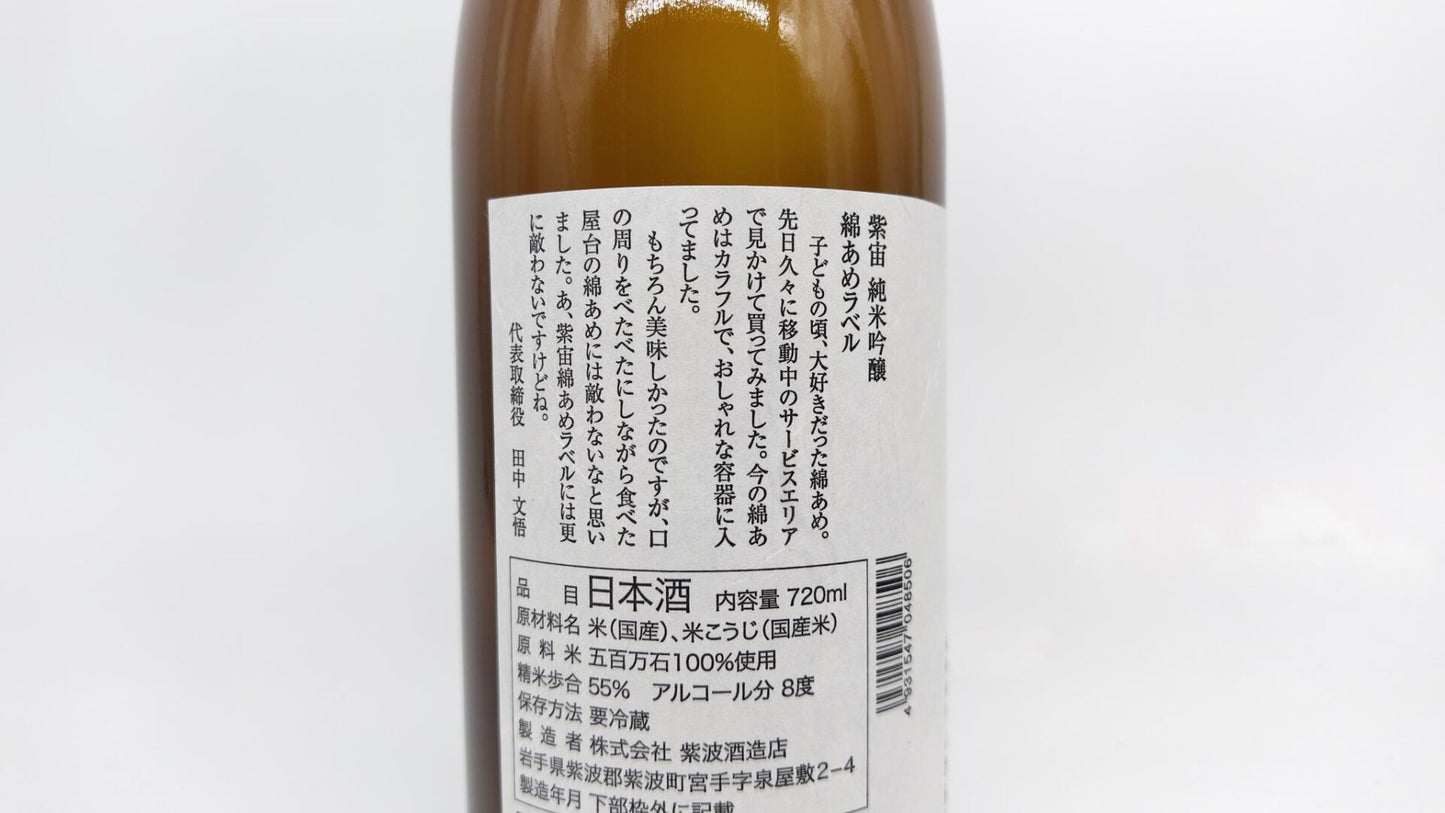 日本酒 紫宙 (しそら) 純米吟醸 綿あめラベル 720ml 【岩手県 紫波酒造店】