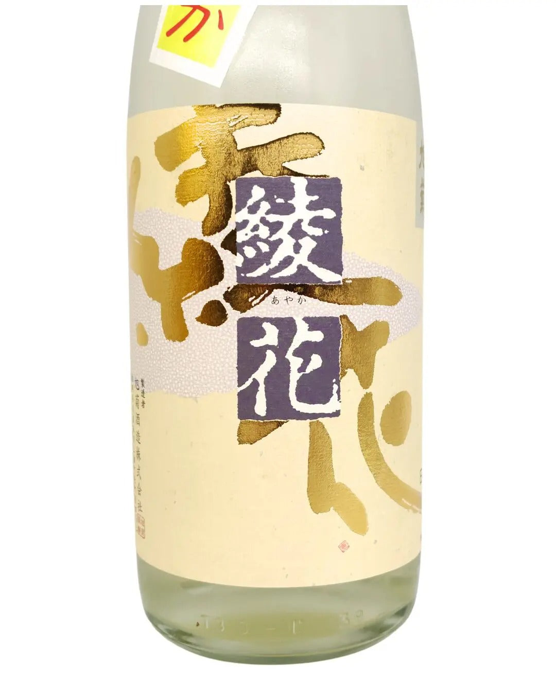 日本酒 旭菊 夏あやか 特別純米酒 1800ml 【福岡県 旭菊酒造】