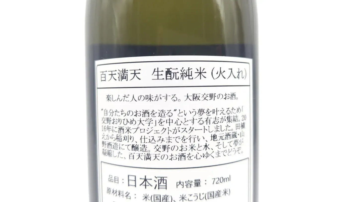 Sake Katano Sakura Kimoto Hyakutenmanten Junmai 720ml【Yamano Shuzo, Osaka Prefecture】