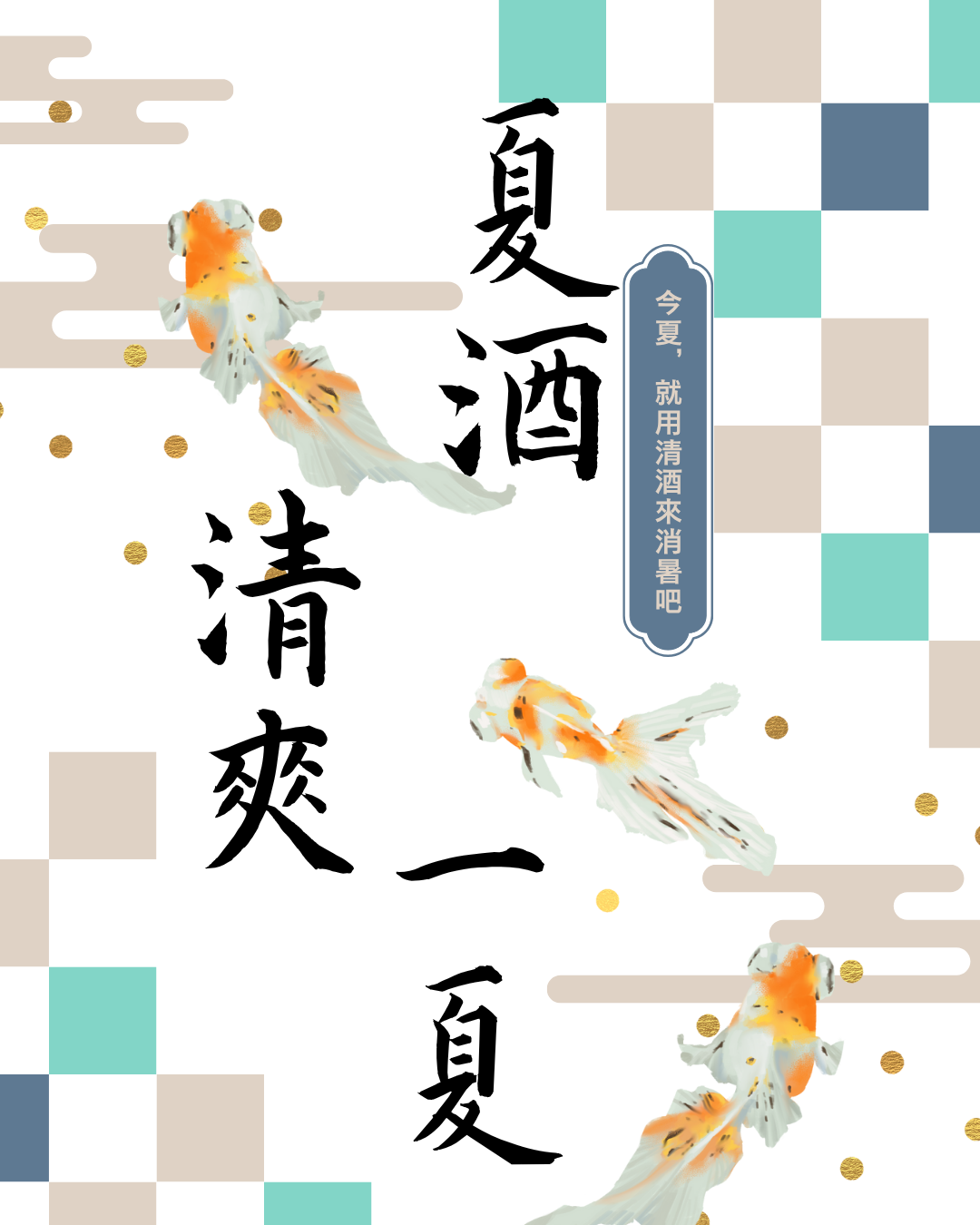 🍶夏の食卓を彩る、日本酒の「夏酒」シリーズ🌿