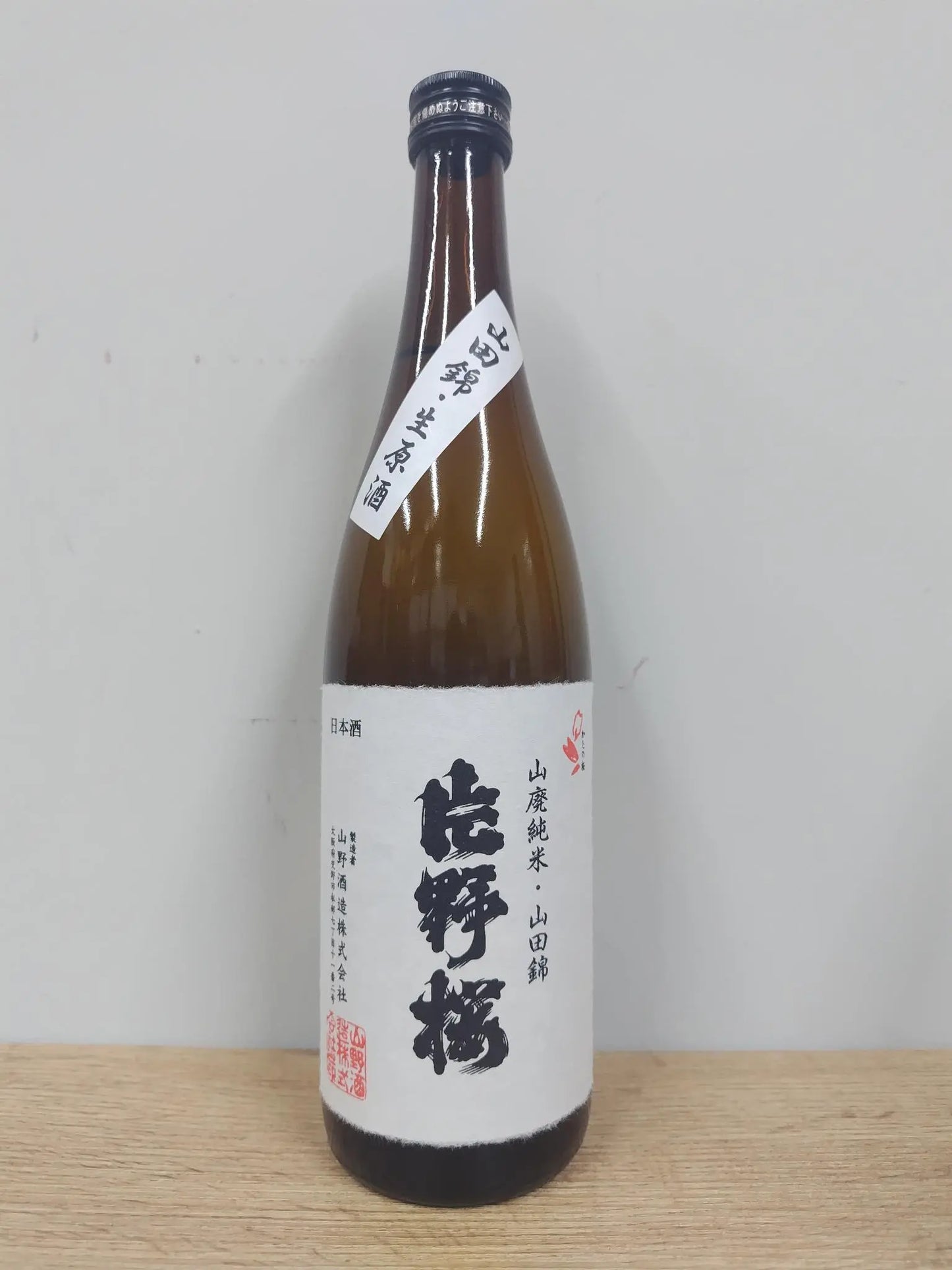 日本酒 片野桜 山廃純米 山田錦 無濾過生原酒 720ml 【大阪府 山野酒造】