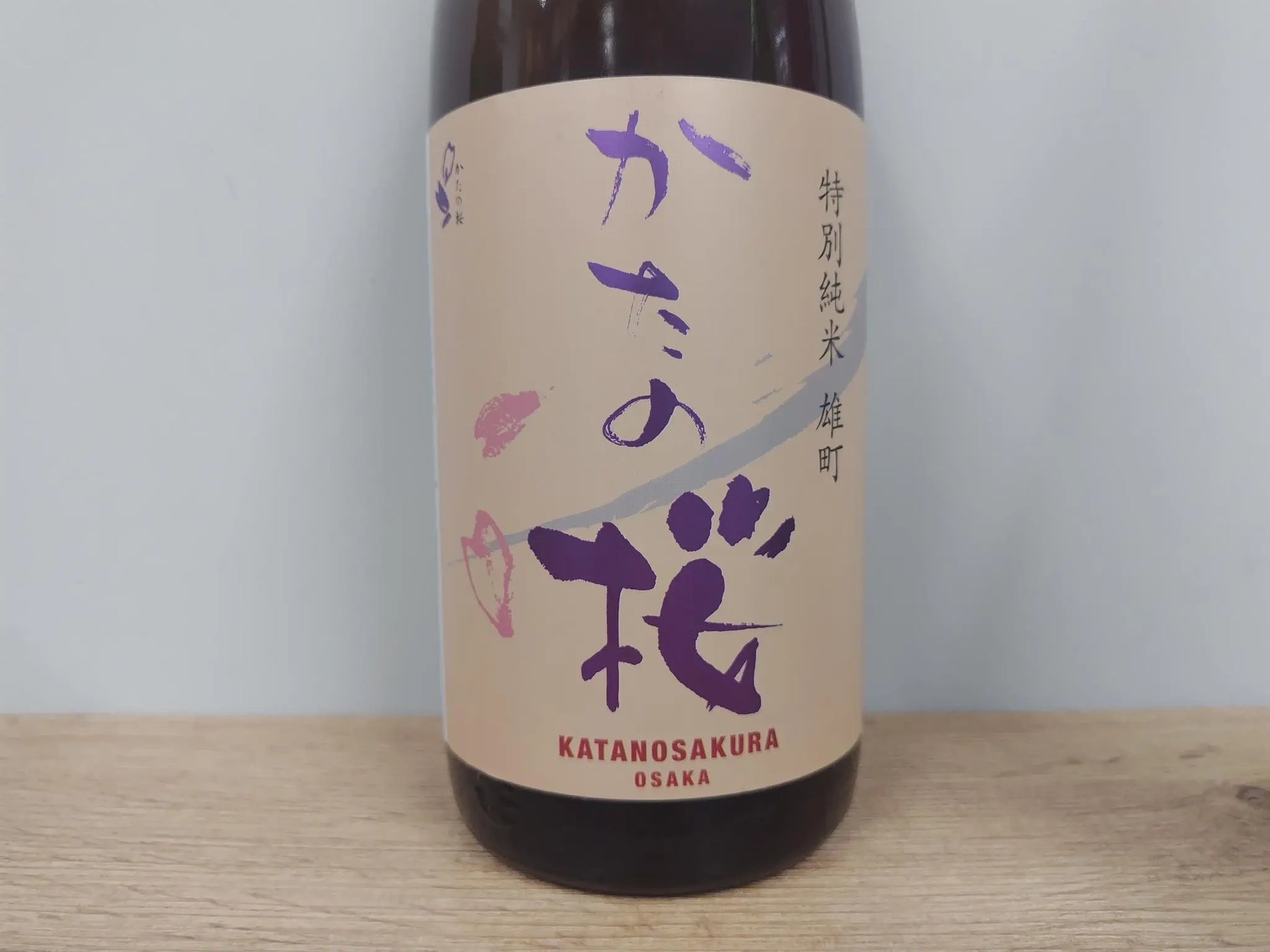 日本酒 Sake かたの桜 Katanosakura 雄町 Omati 原酒 Genshu