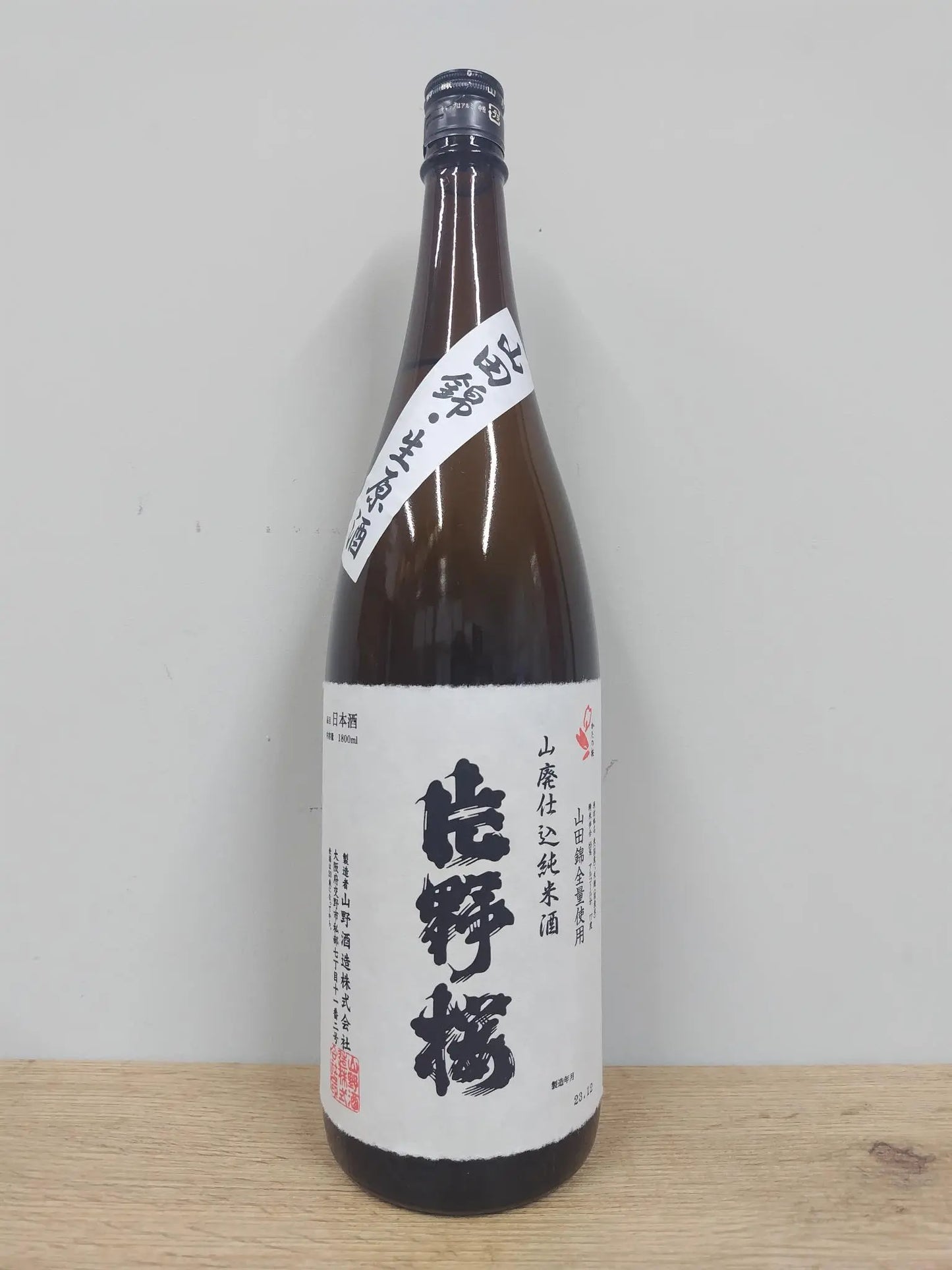 日本酒 片野櫻 山廢純米 山田錦 無濾過生原酒 1800ml 【大阪府 山野酒造】