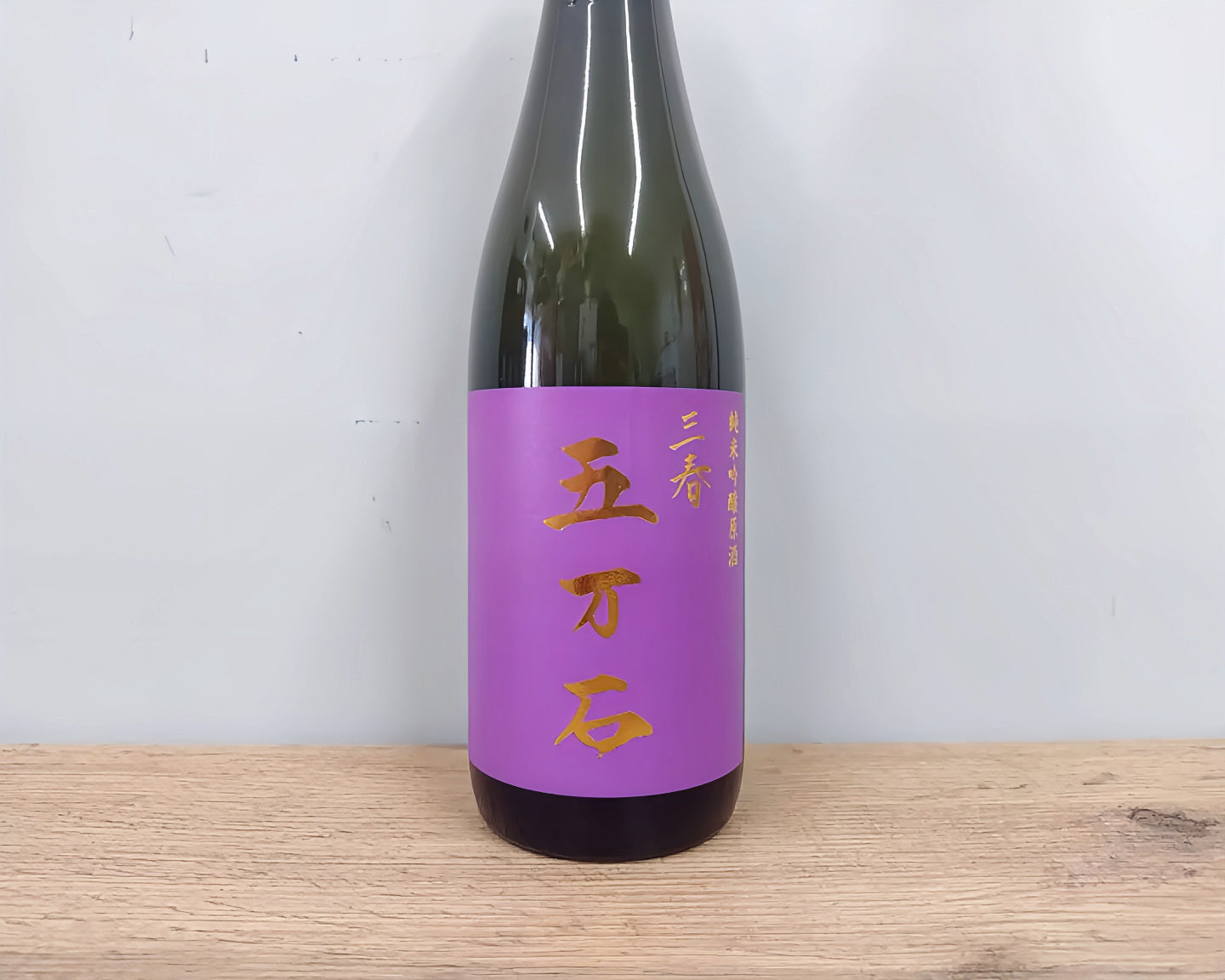 日本酒 Sake 三春 Miharu 五万石 Gomangoku 五萬石 純米吟醸 Junmaiginjo 原酒 Genshu