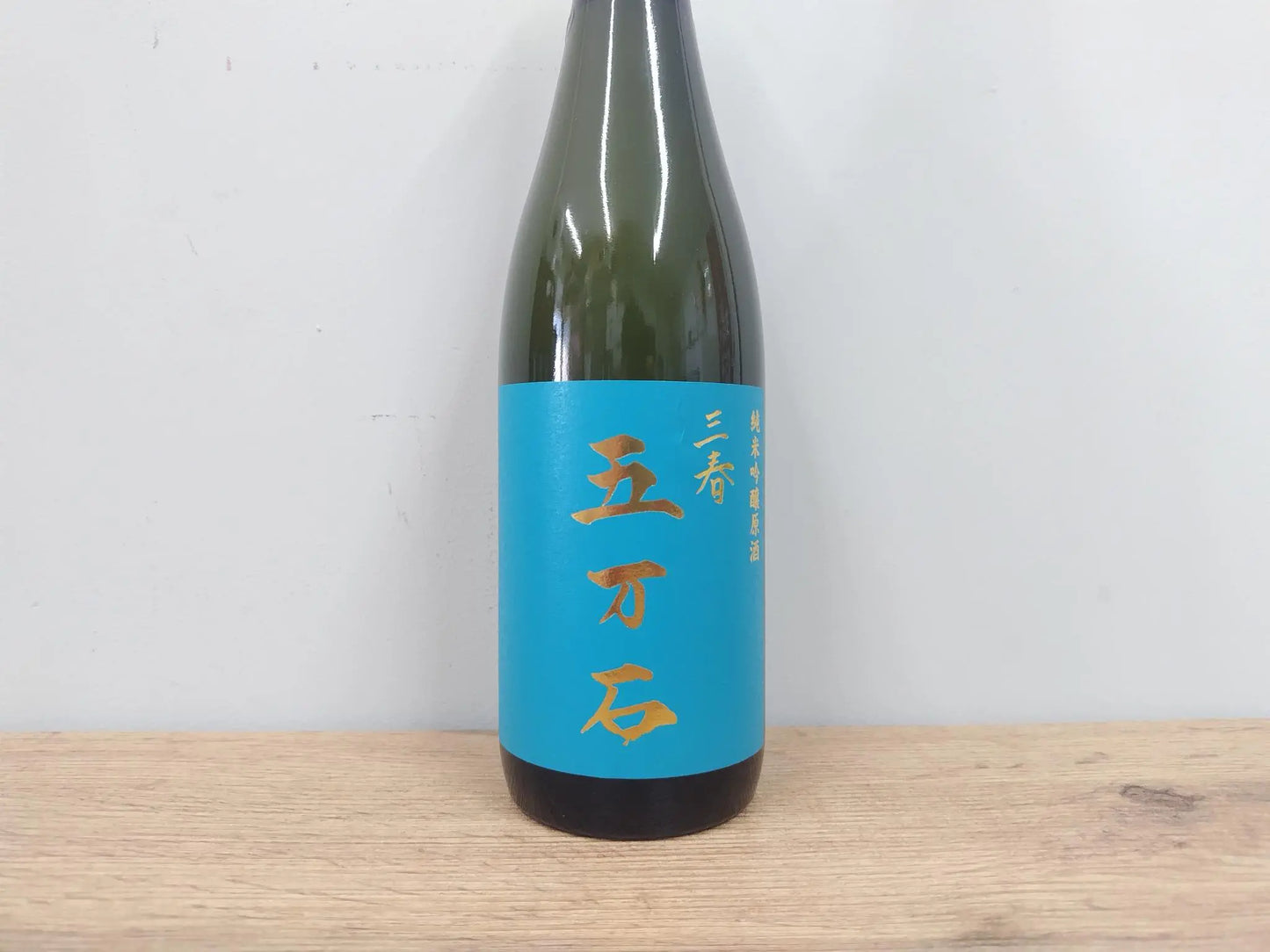 日本酒 三春 芳醇 五万石 純米吟醸原酒 720ml 【福島県 三春酒造】