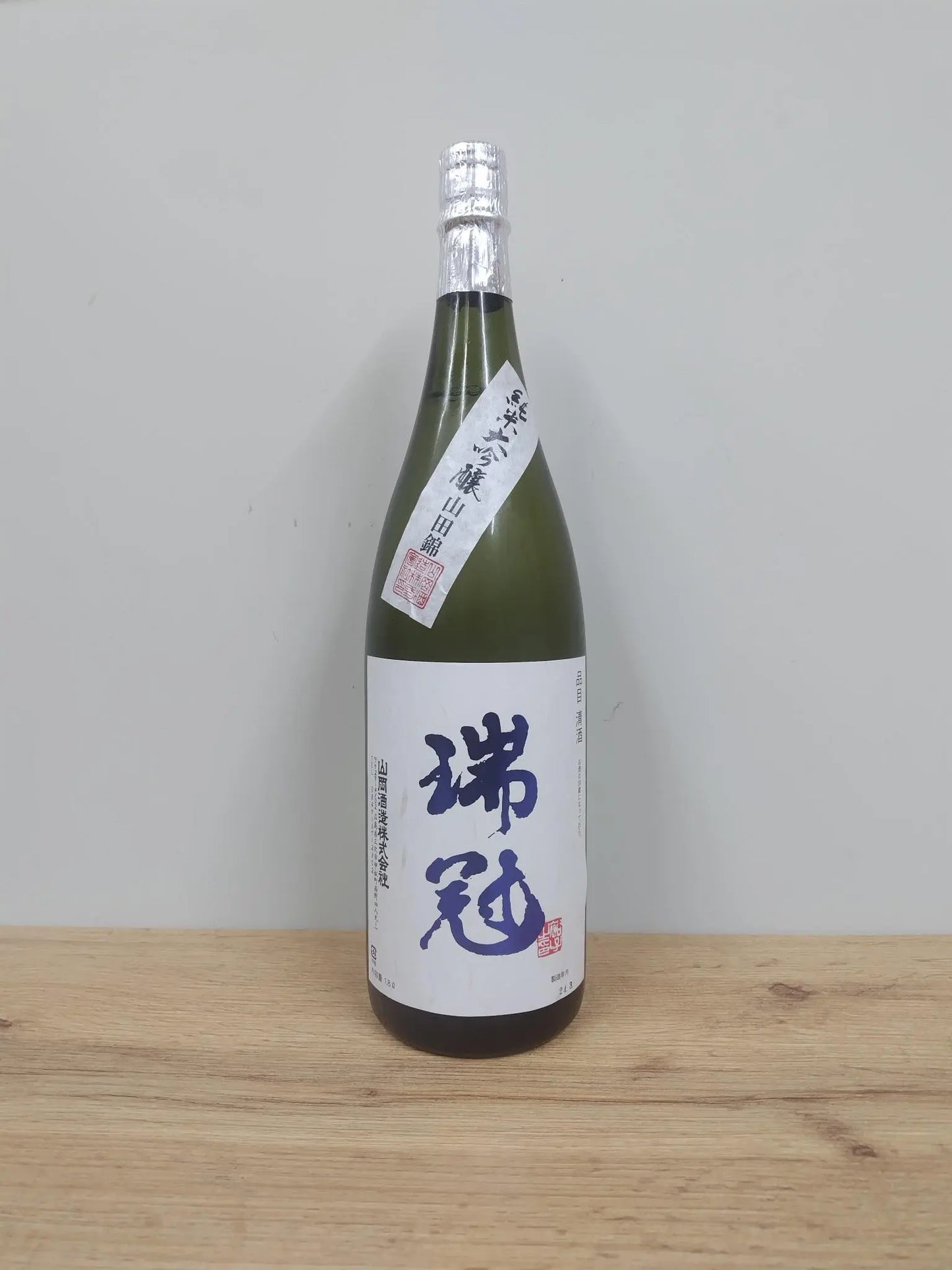 日本酒 瑞冠 純米大吟醸 山田錦 1800ml 火入れ 【広島県 山岡酒造】