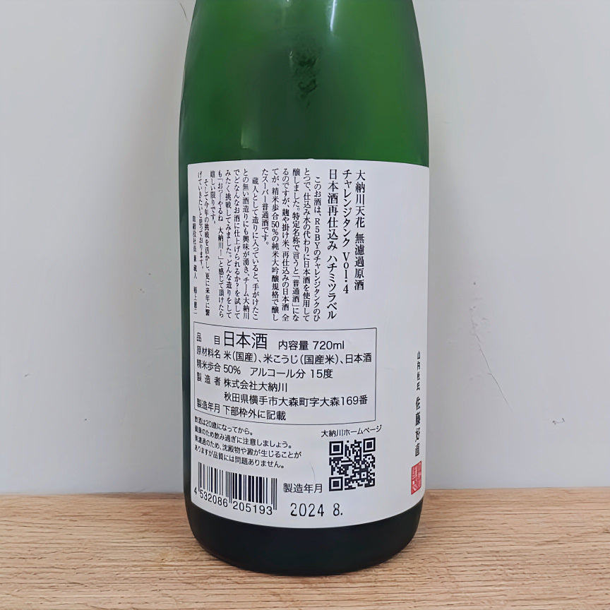 Sake Dainagawa Tenka Unfiltered Genshu “Honey Label”  720ml  [Akita Prefecture, Dainagawa Brewery]