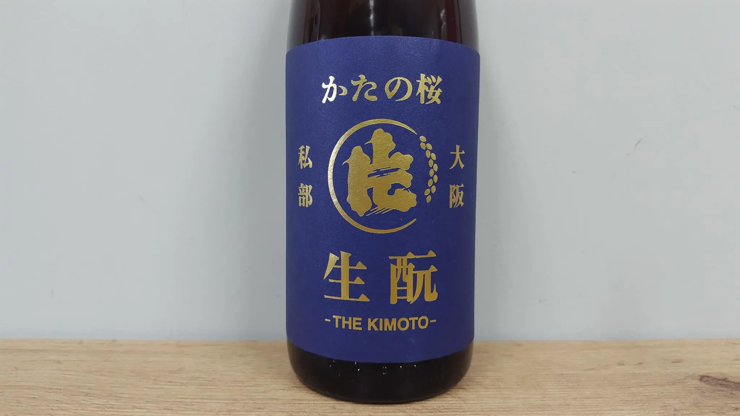 日本酒　かたの桜　生酛純米　火入れ原酒　愛山　1800ml　【大阪府　山野酒造】