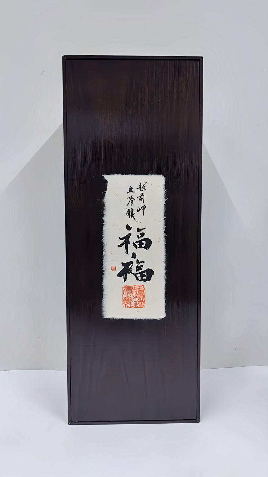 日本酒　越前岬　長期熟成大吟醸酒　「福福」　720ml　　【福井県　田辺酒造】