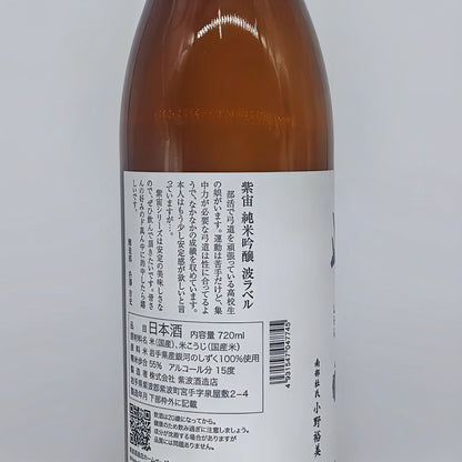 日本酒 清酒 酒幸仁 shukojin 紫宙 shisora 紫波酒造店 shiwashuzoten 波 namilabel