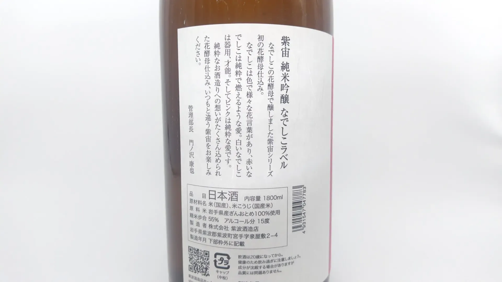 日本酒  酒幸仁  紫宙  純米吟醸 なでしこラベル 1800ml 岩手県 紫波酒造店 日本清酒