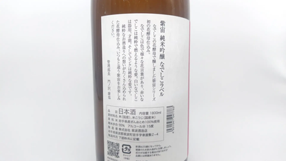日本酒  酒幸仁  紫宙  純米吟醸 なでしこラベル 1800ml 岩手県 紫波酒造店 日本清酒
