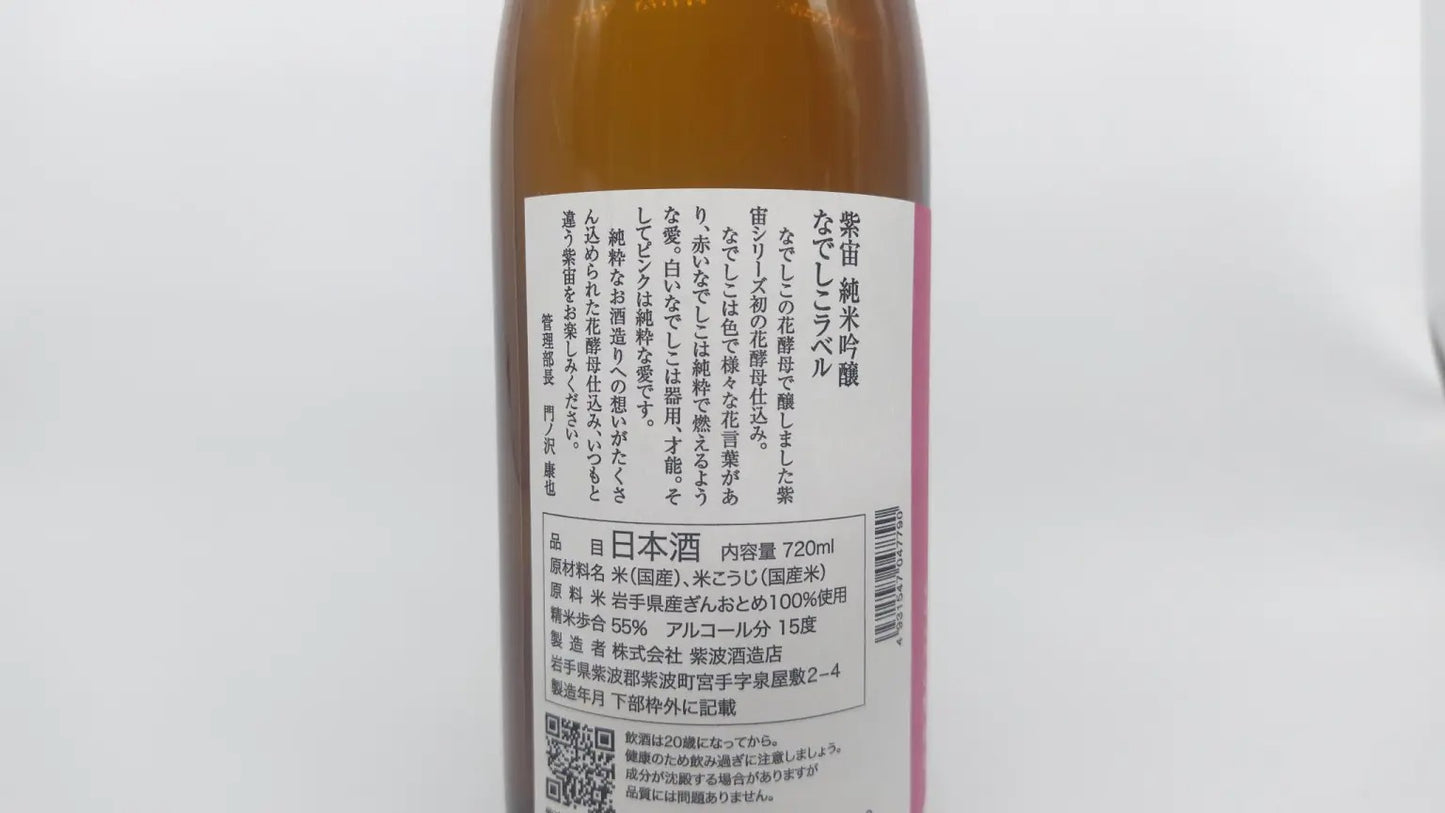 日本酒  酒幸仁  紫宙  純米吟醸 なでしこラベル  岩手県 紫波酒造店 日本清酒