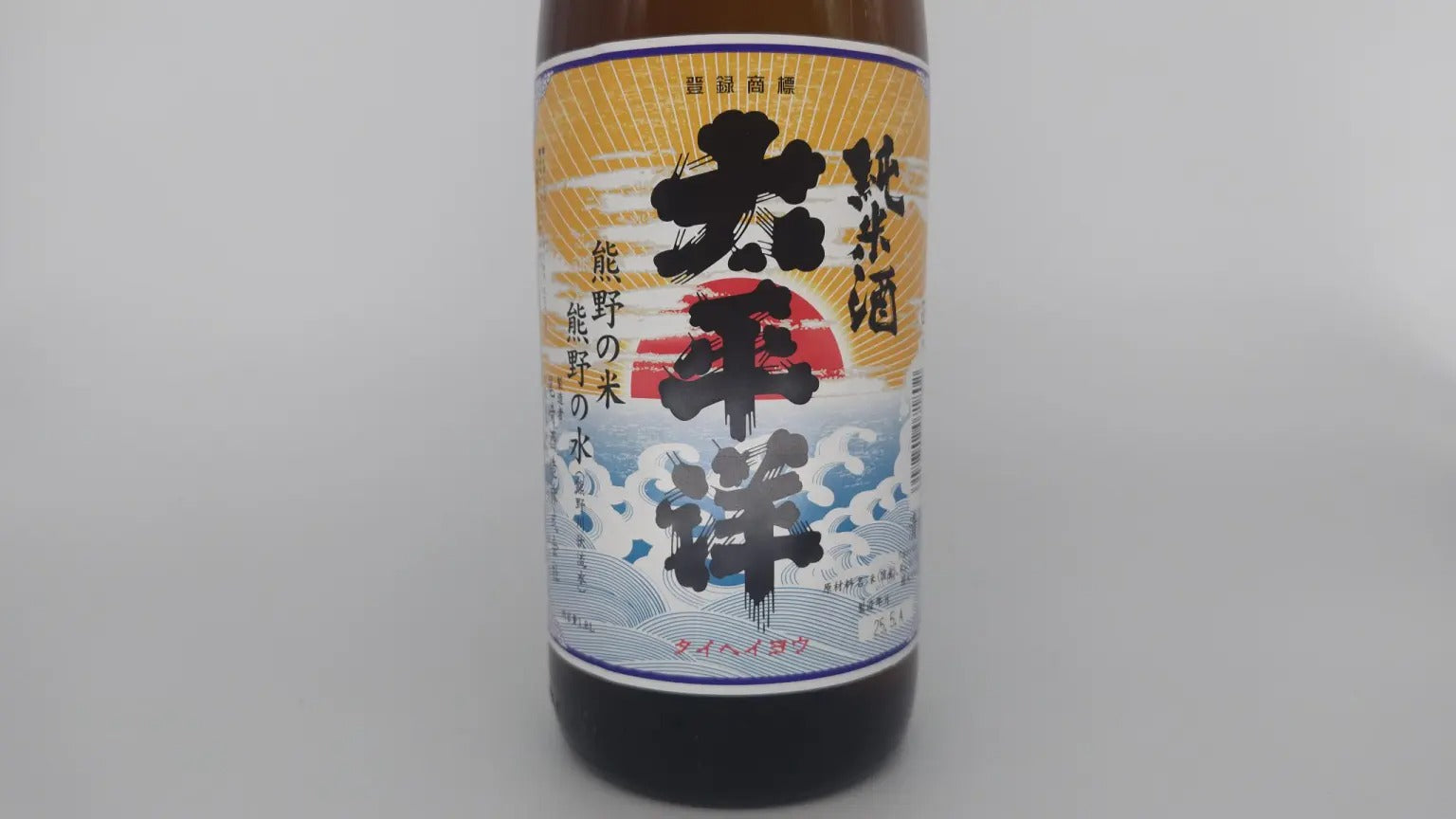 日本酒 日本清酒 清酒 純米酒 太平洋 純米酒 和歌山 尾崎酒造