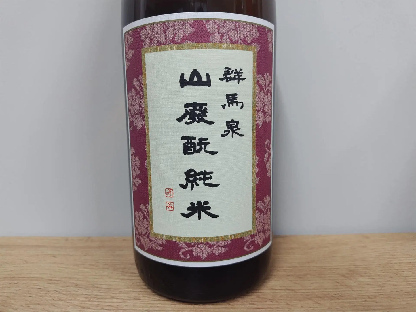 日本酒 群馬泉 山廃純米酒 1800ml 【群馬県 島岡酒造】