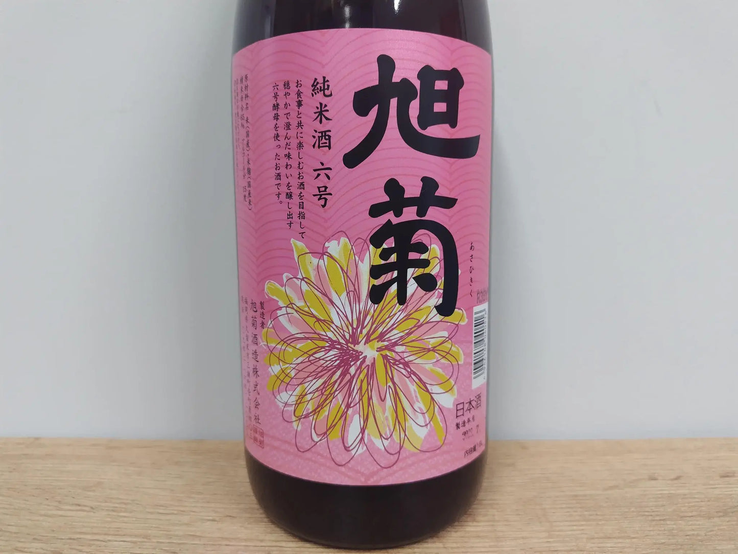 日本酒 旭菊 純米酒 六号 1800ml 【福岡県 旭菊酒造】