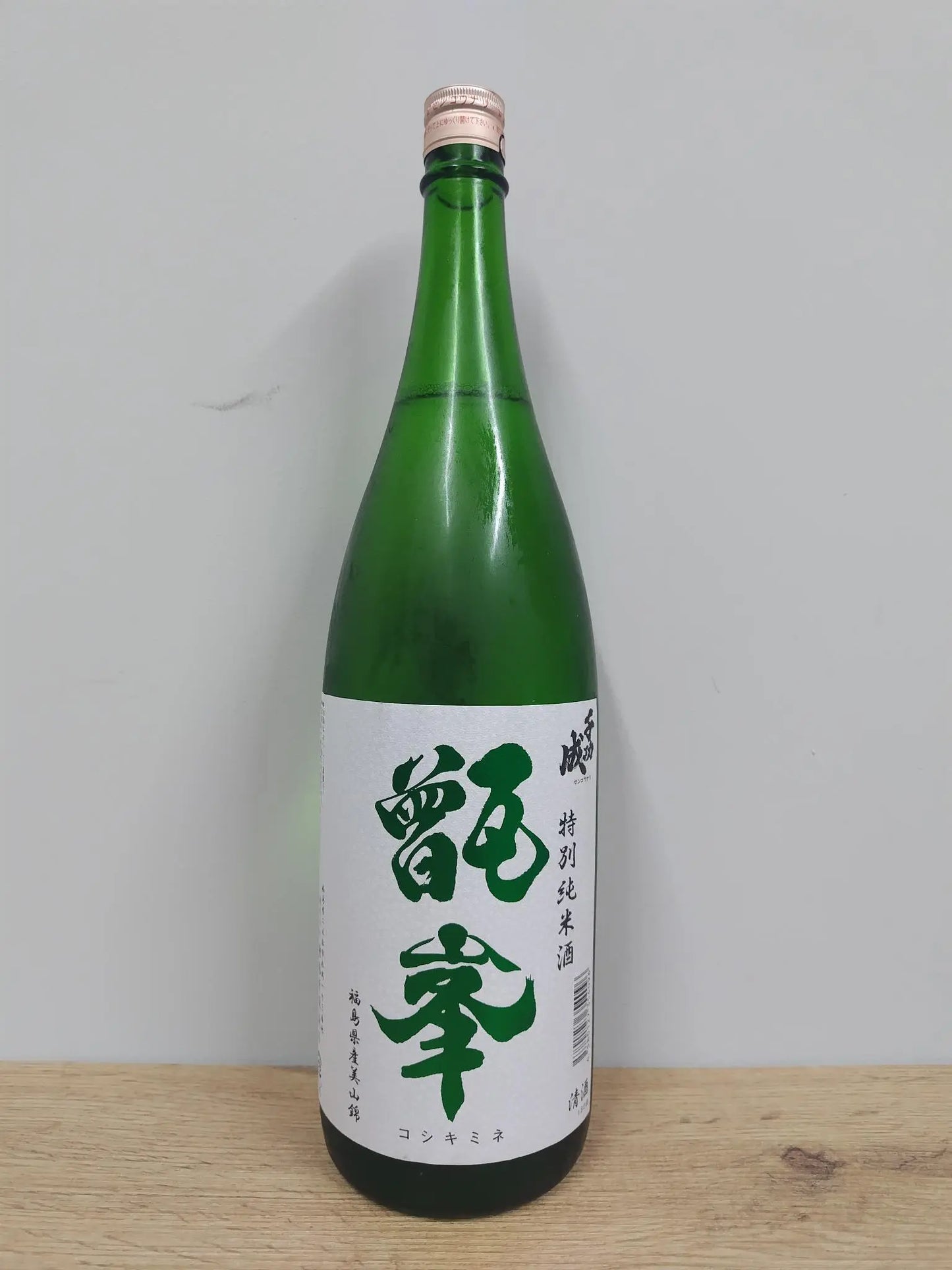 日本酒 Sake 千功成 Senkonari 特別純米酒 Tkubetujunmaishu 甑峯 Koshikimine