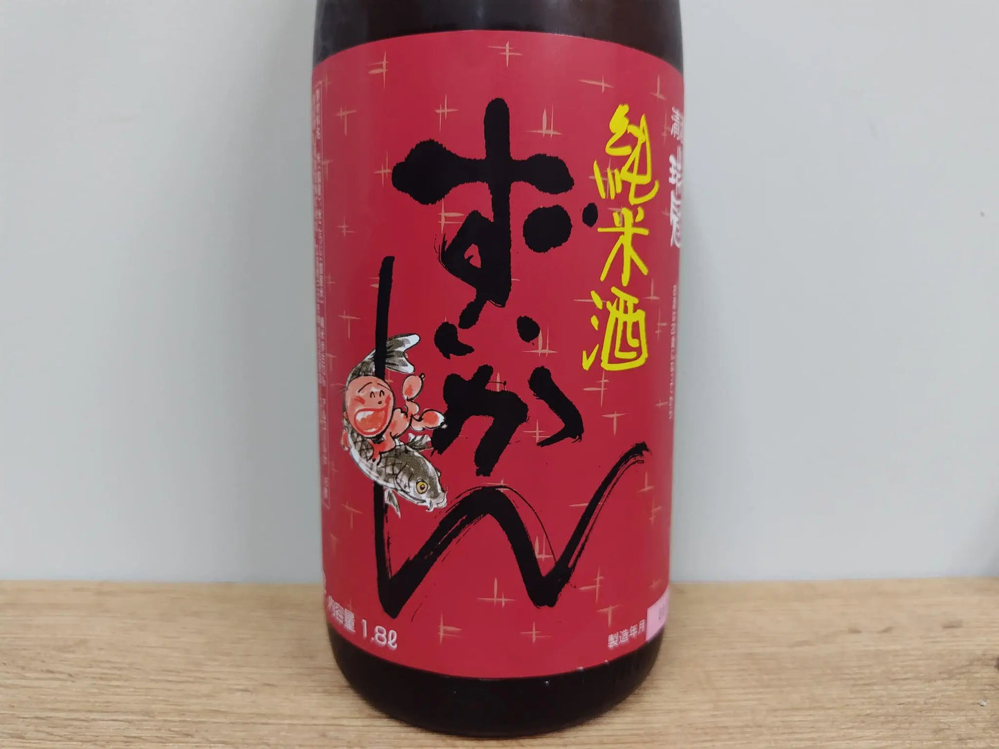 日本清酒 瑞冠 純米山田錦70 超辛口 1800ml 火入 【廣島縣 山岡酒造】