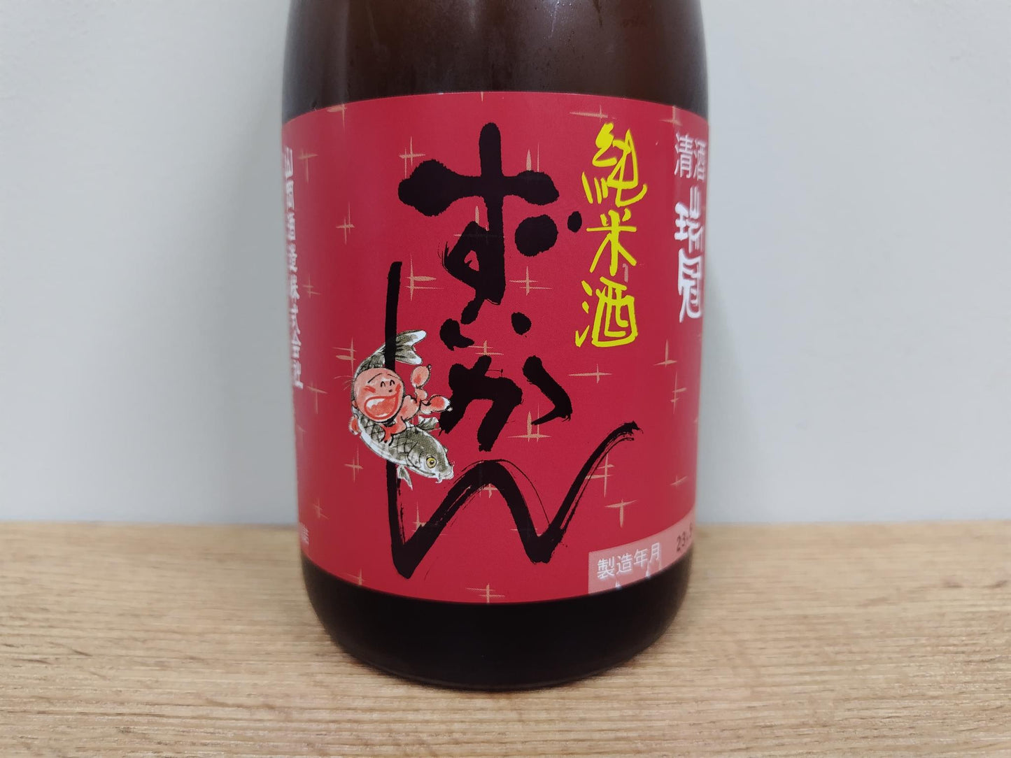 日本酒 瑞冠 純米山田錦70 超辛口 720ml 火入れ 【広島県 山岡酒造】