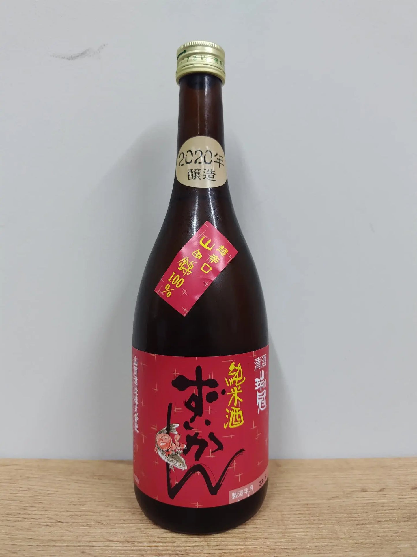 日本酒 瑞冠 純米山田錦70 超辛口 720ml 火入れ 【広島県 山岡酒造】