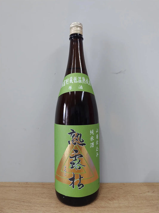 日本酒 洞窟貯蔵低温熟成酒 熟露枯（うろこ）山廃純米原酒 1800ml 【栃木県 島崎酒造】