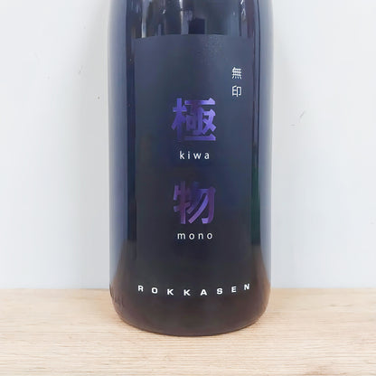 日本酒 山法師 極物 無印 720ml 【山形県　六歌仙】