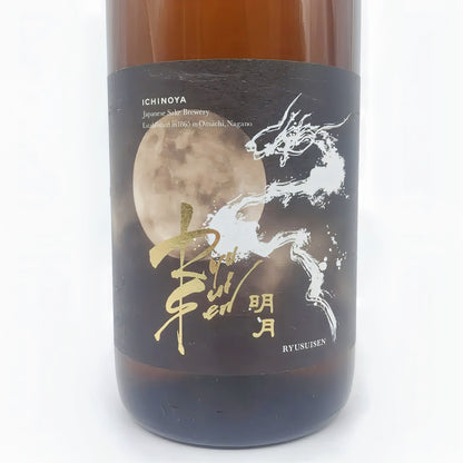 Sake RYUSUISEN Meigetsu 1800ml [Ichinoya, Nagano Prefecture]
