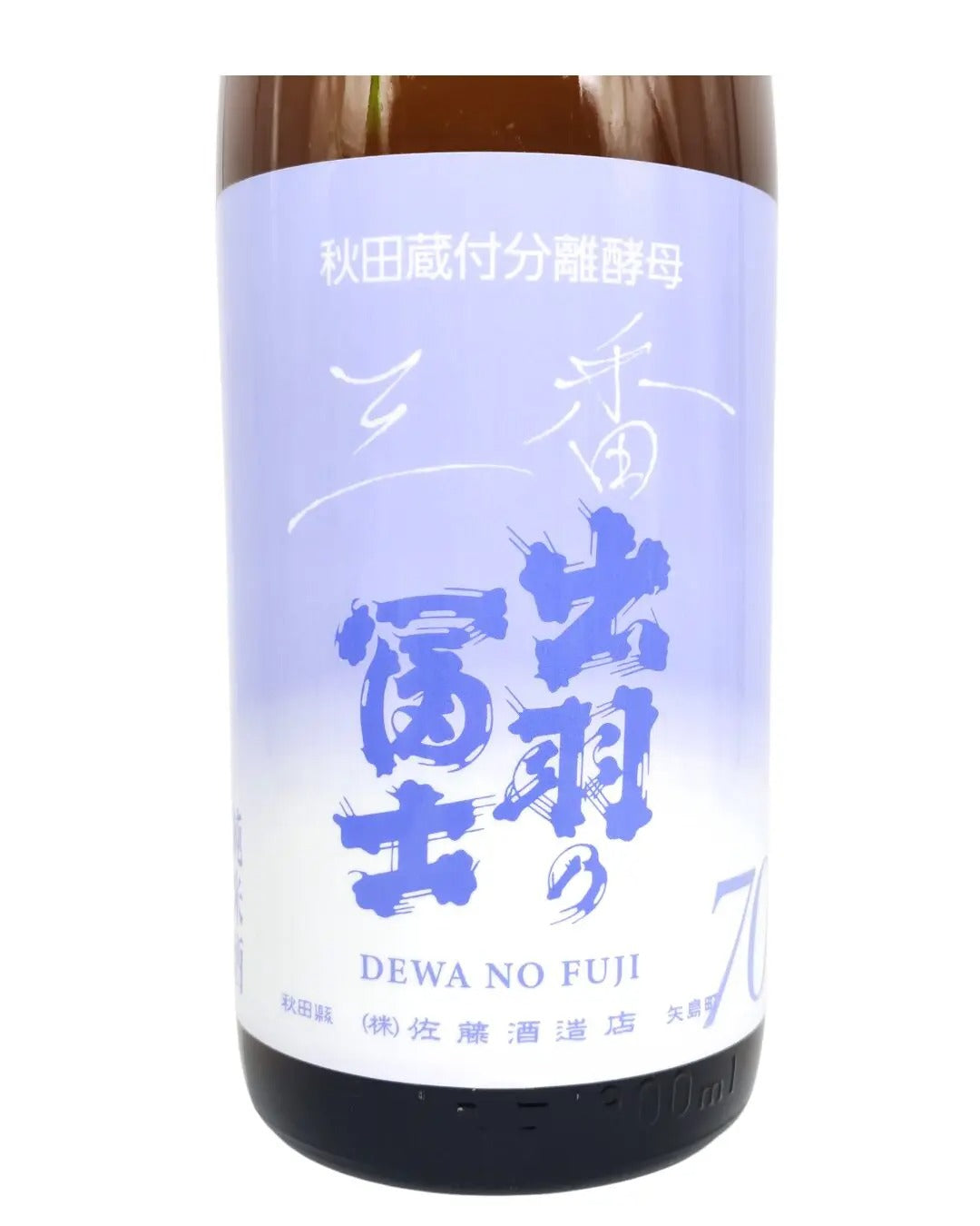 日本酒 出羽の富士 純米70 AKITA雪国酵母 三番 火入 1800ml【秋田県 佐藤酒造場】