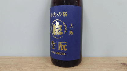 Sake Katano Sakura Kimoto Junmai Hiire Genshu Aiyama 1800ml [Osaka, Yamano Shuzo]