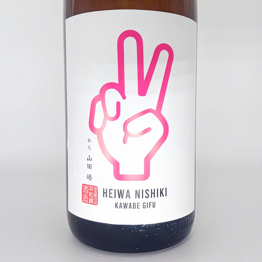 日本酒 PEACE ピンク 特別純米 無濾過原酒 ひだほまれ 1800ml 【岐阜県　平和錦酒造】