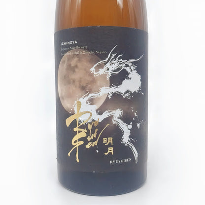 SakeRYUSUISEN Meigetsu 720ml [Ichinoya, Nagano Prefecture]