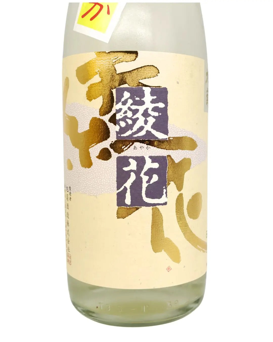 Japanese Sake - Asahikiku Natsu Ayaka Tokubetsu Junmai 720ml [Fukuoka, Asahikiku Shuzo]