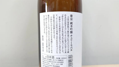 Sake Shisora Junmai Ginjo “Cherry Label” (Pasteurized) 720ml【Iwate Prefecture, Shiwa Shuzōten】