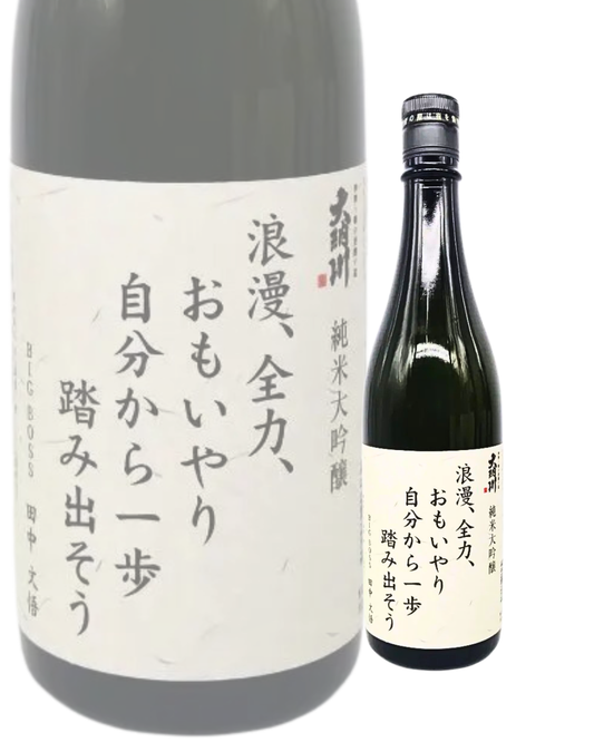 大納川 純米大吟醸 BIGBOSSスローガンラベル 720ml 【秋田県 大納川】