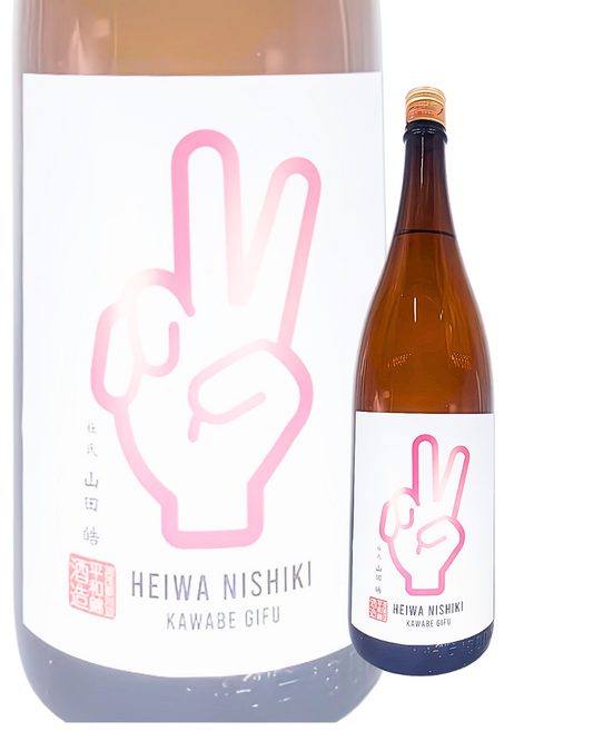 日本酒 PEACE ピンク 特別純米 無濾過原酒 ひだほまれ 1800ml 【岐阜県　平和錦酒造】