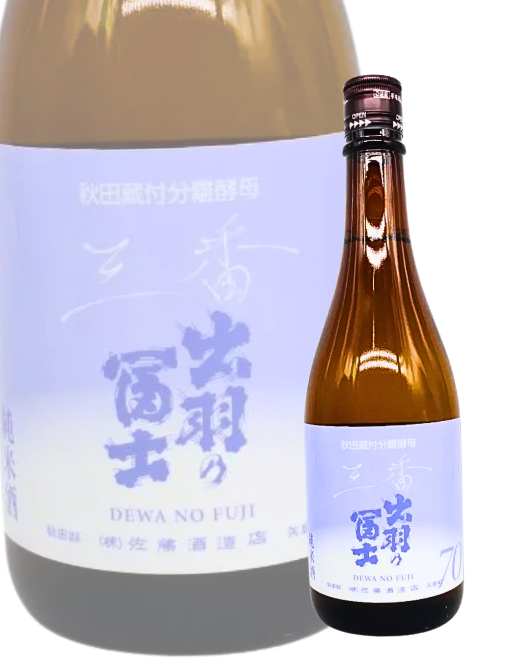 出羽の富士 純米70 AKITA雪国酵母 三番 火入 720ml 【秋田県 佐藤酒造場】